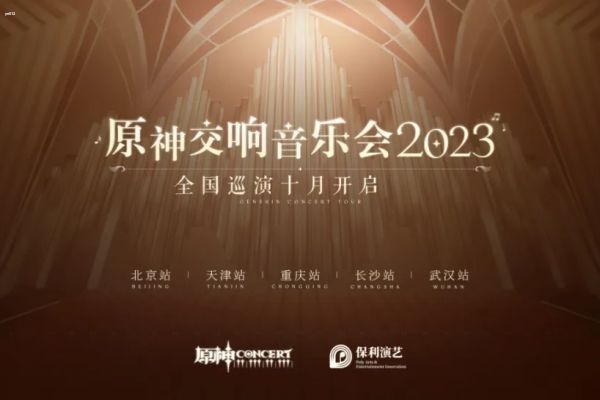 原神音乐会2023门票价格详情一览