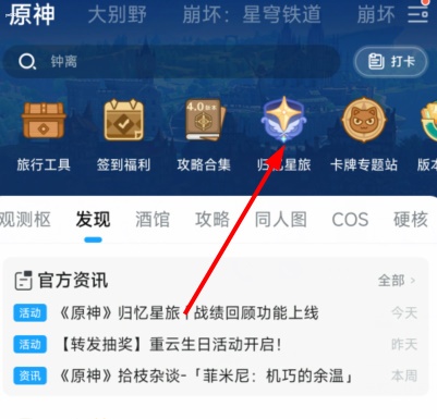 原神归忆星旅活动详情一览