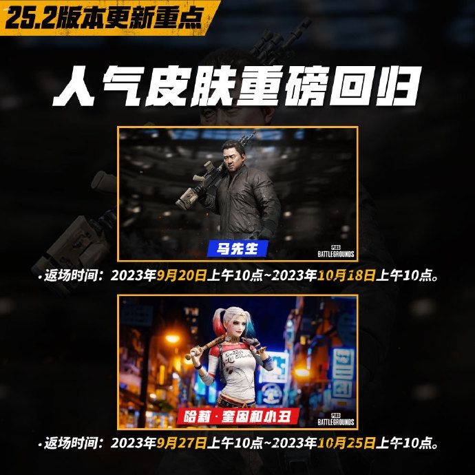 绝地求生2023年9月13日更新了什么  pubg9月13日更新内容公告[多图]