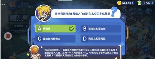 我是航天员答题答案大全