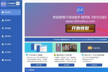 cf活动助手怎么一键领取 cf活动助手一键领取的方法