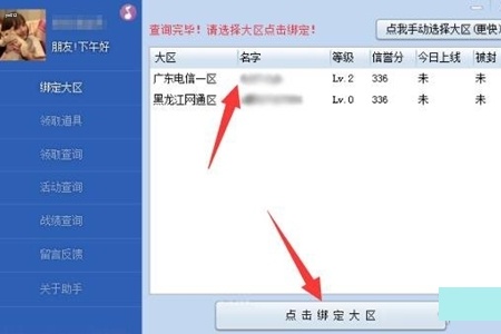 cf活动助手一键领取的方法