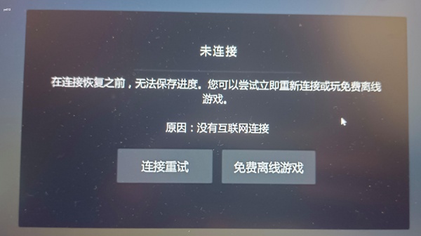 极限竞速8无法联网解决方法汇总