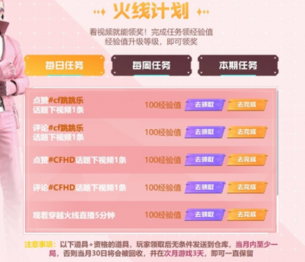 cf10月火线计划活动怎么参与