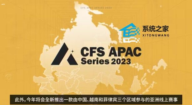 穿越火线全年赛事有哪些 2023CFS最新比赛赛事汇总介绍