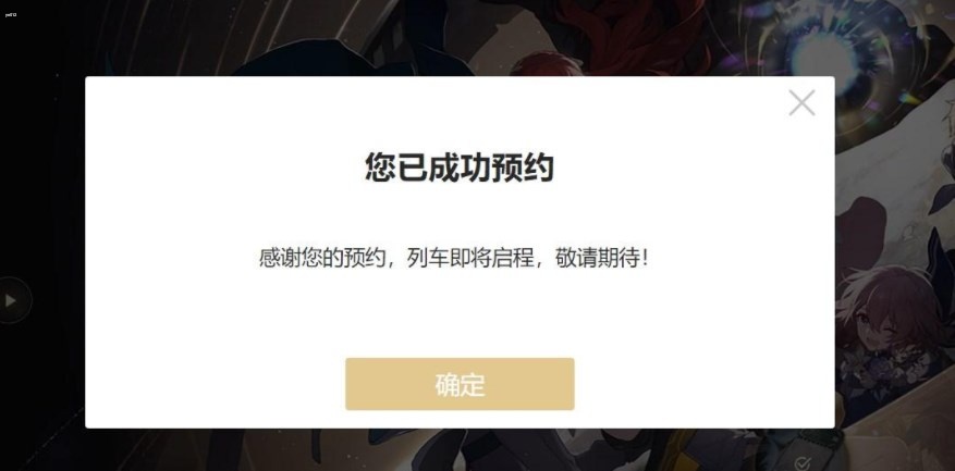 崩坏星穹铁道在哪里预约  pc/安卓/ios官方预约入口[多图]