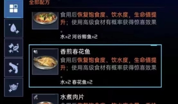 星球重启香煎春花鱼制作方法