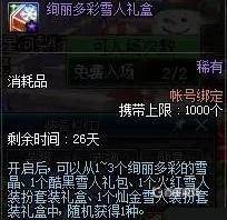 dnf雪人套2023获得方法