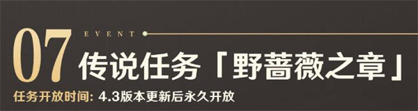 原神野蔷薇之章任务详细攻略