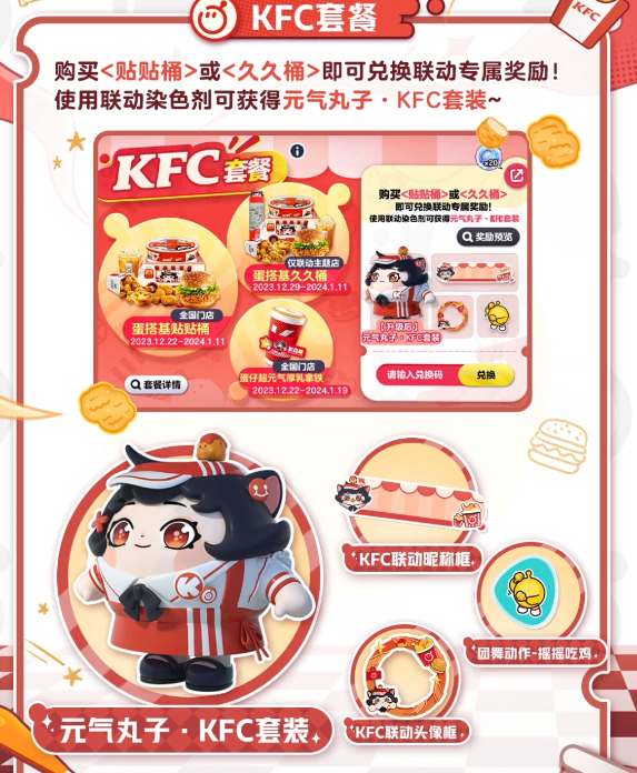 蛋仔派对kfc联动皮肤获取大全