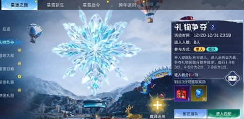 星球重启星雪节活动攻略