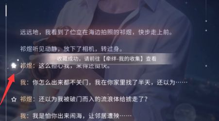 恋与深空男主语音在哪听 收藏收听男主语音方法分享