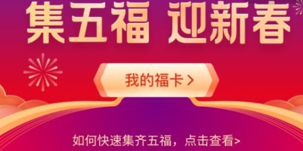 支付宝2024五福活动新玩法介绍 2024支付宝五福有什么新玩法[多图]