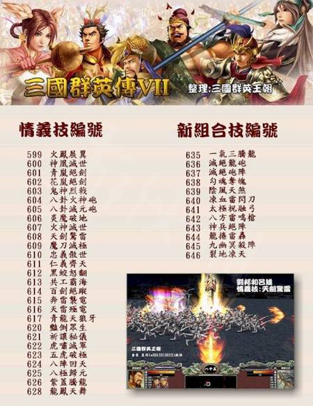 三国群英传7秘籍完整版 三国群英传7秘籍物品编号大全